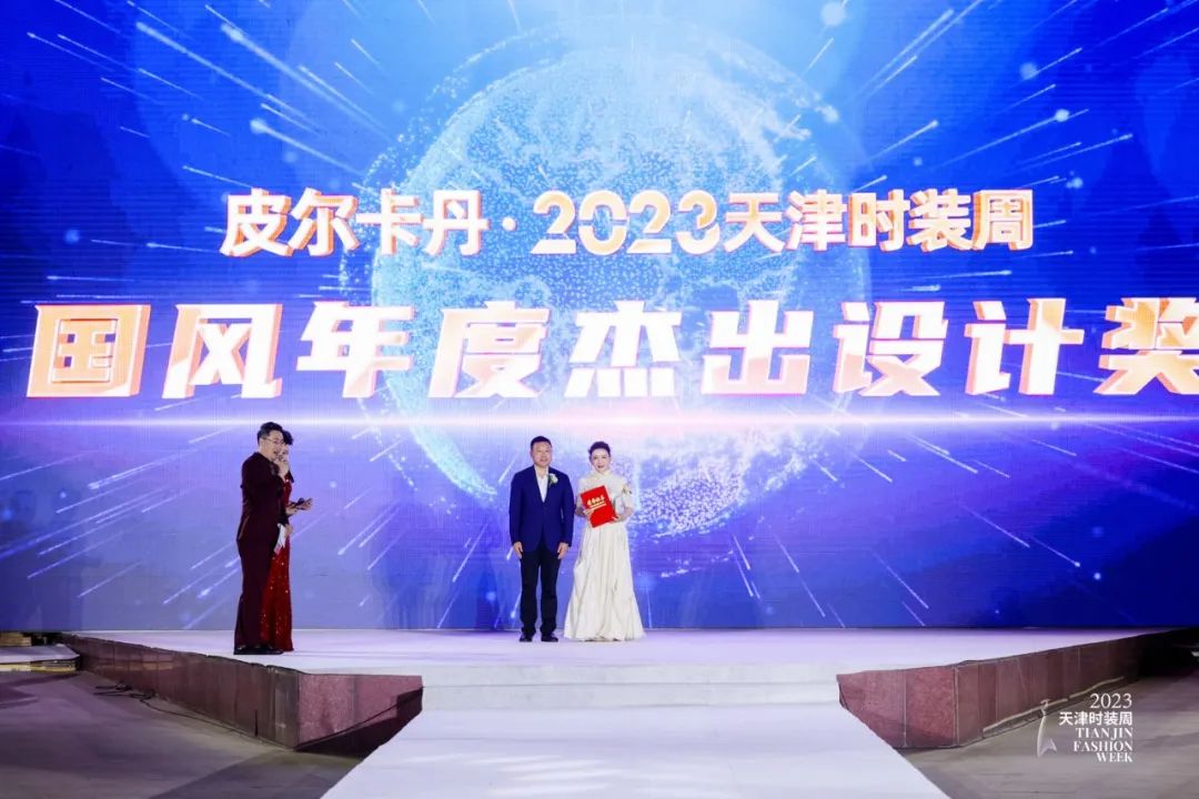 皮尔卡丹2023年新品时装秀,同心筑梦新征程天津