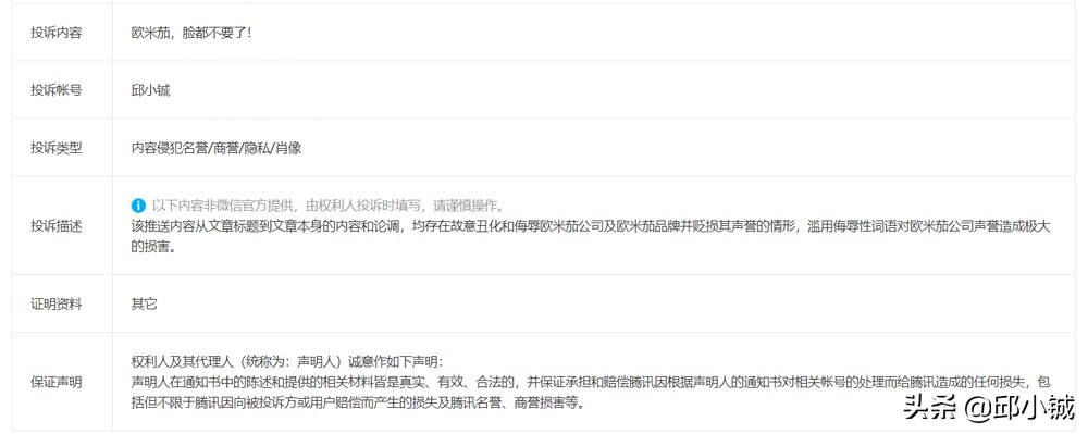 欧米茄投诉问题,声誉造成负面影响