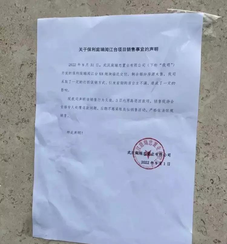 保利汉阳楼盘降价事件,保利降价退款