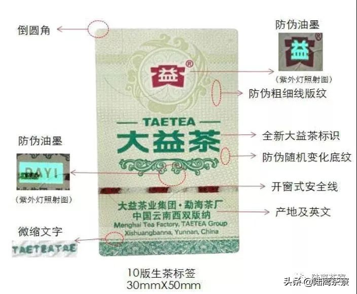 普洱茶造假案,卖假大益普洱茶的案例