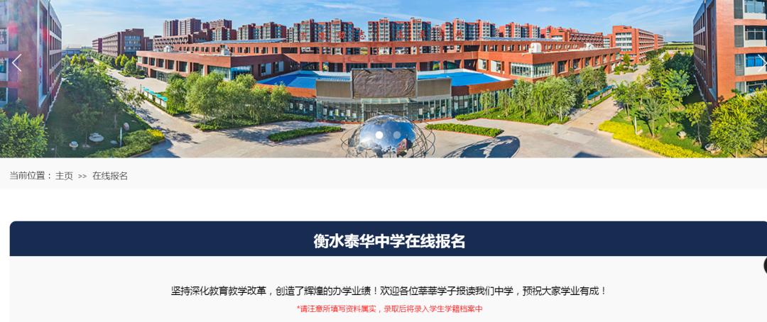 衡水泰华中学简介,衡水泰华中学以前叫什么名字