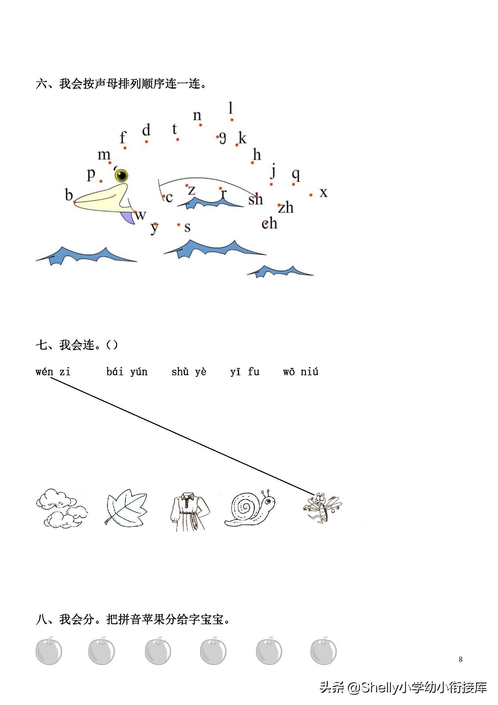 幼小衔接拼音拼读练习,幼小衔接拼音卷子哪里有免费的