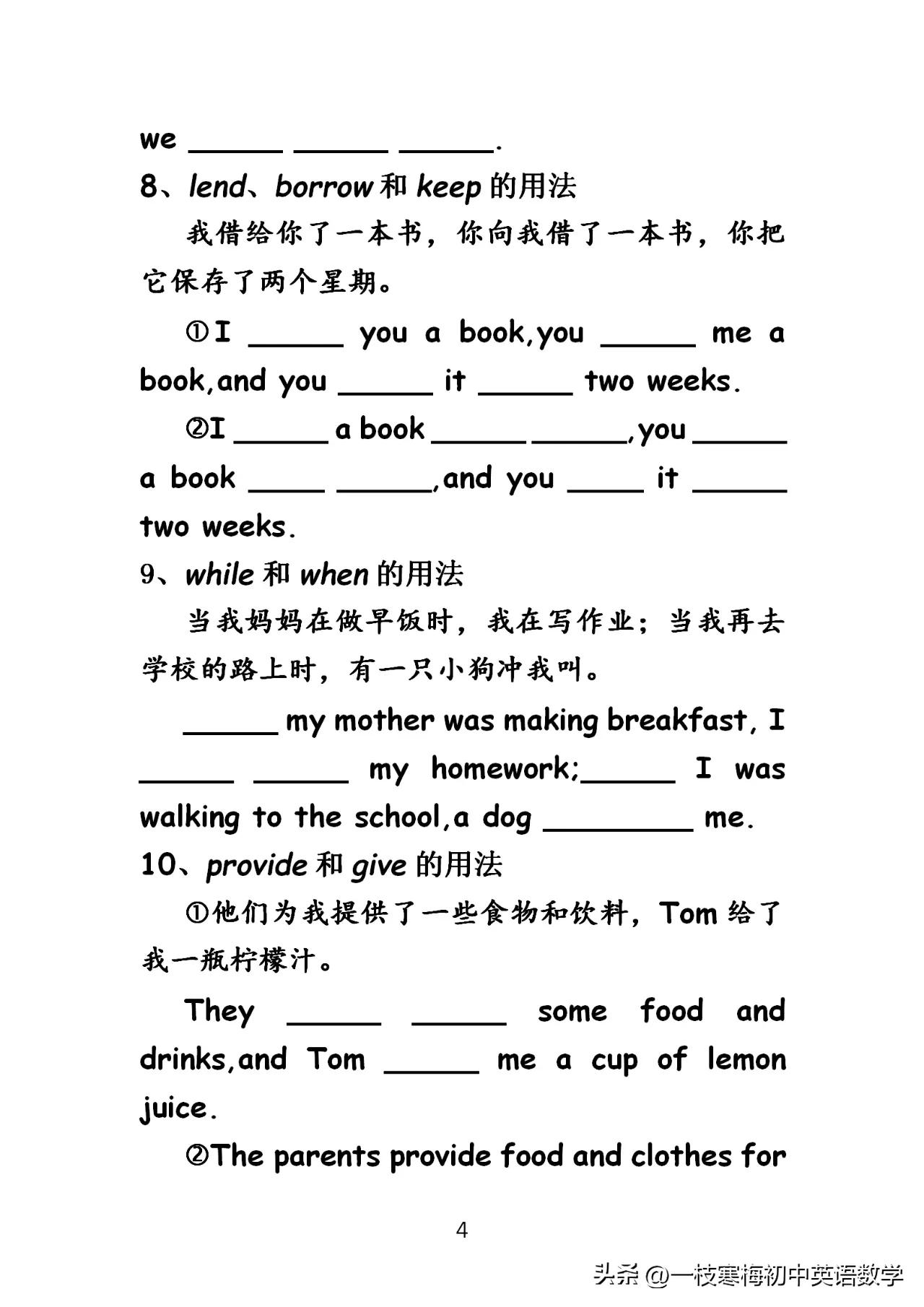八年级人教版英语下册第四单元2b,冀教版英语八年级下册19课知识点