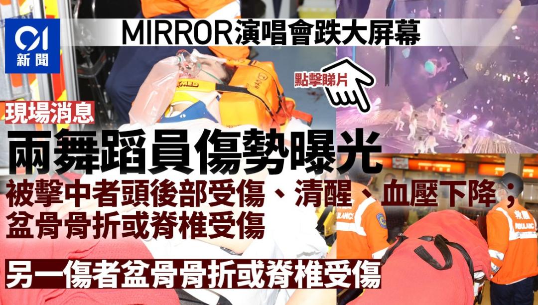 香港明星红馆事故,官方谈香港红馆舞台事故