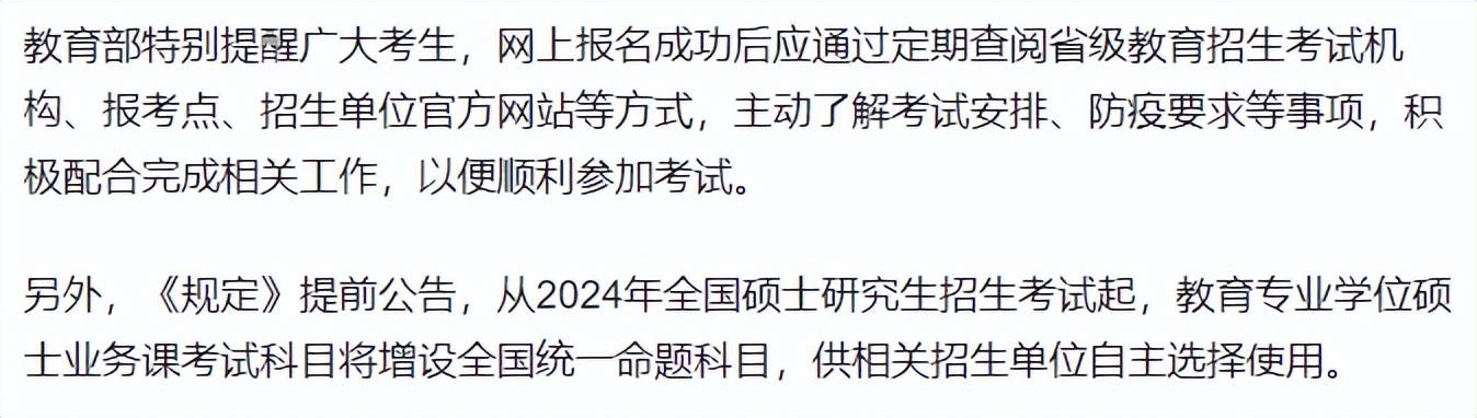 24届考研初试到复试整体全流程,24中综考研变化