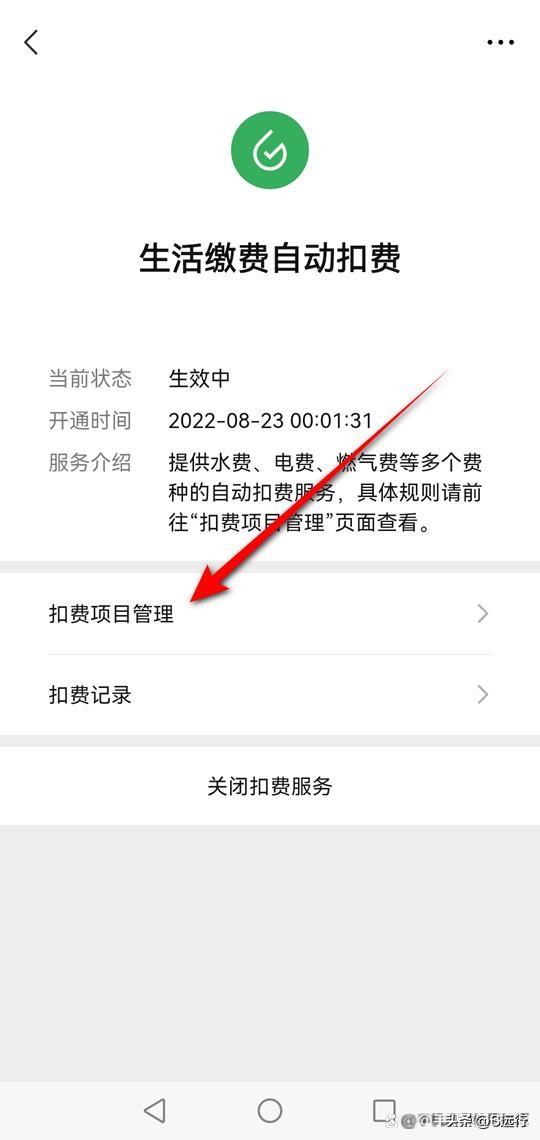 微信财付通扣款怎么回事,中国银行怎么取消财付通自动扣款