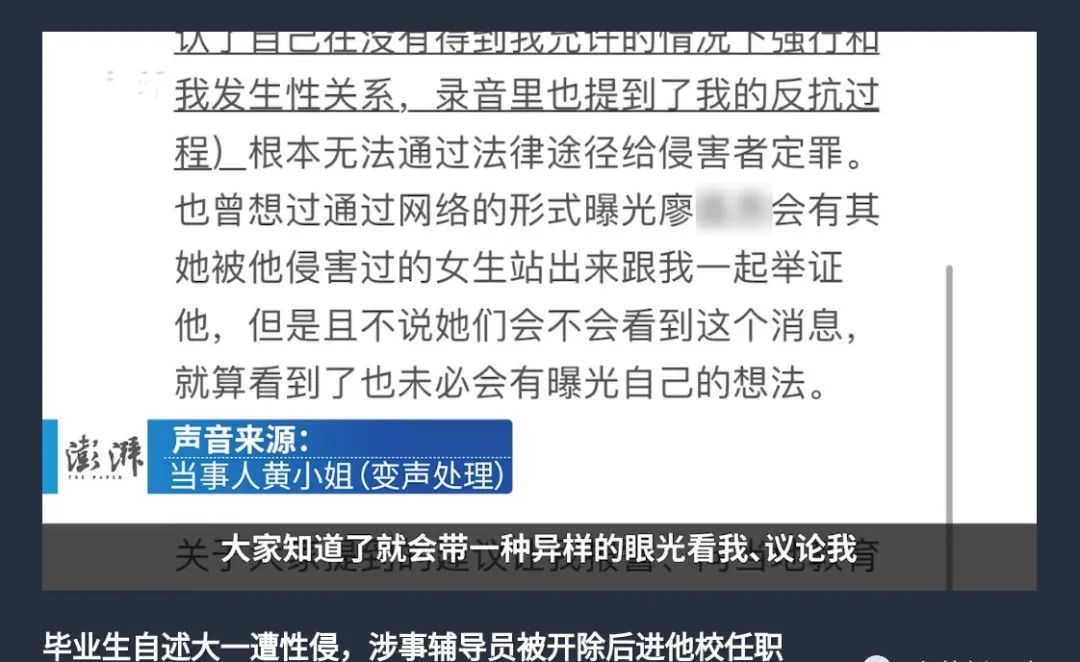 广西女孩自述大一遭性侵，涉事辅导员被开除后进他校任职