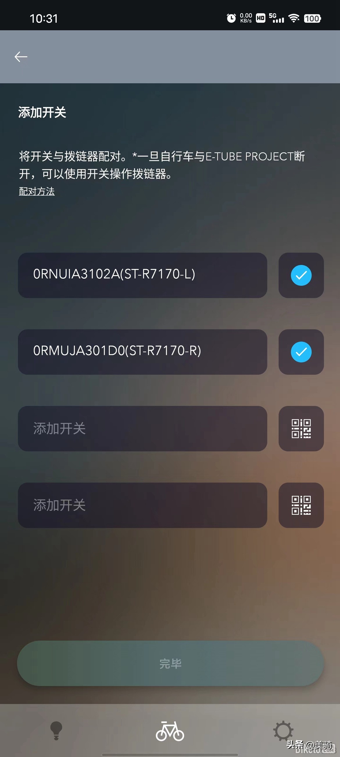 轻松设定变速ShimanoE-TubeApp使用指南
