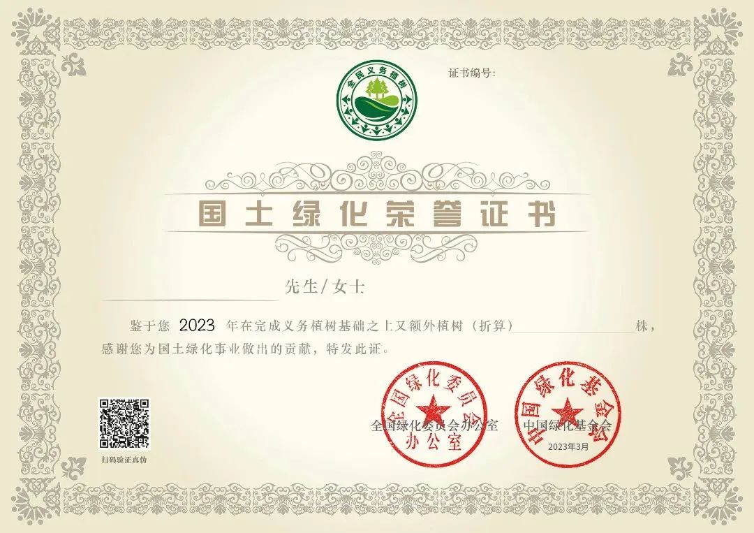 2021年参加首都义务植树活动,2021年冬季全民义务植树活动