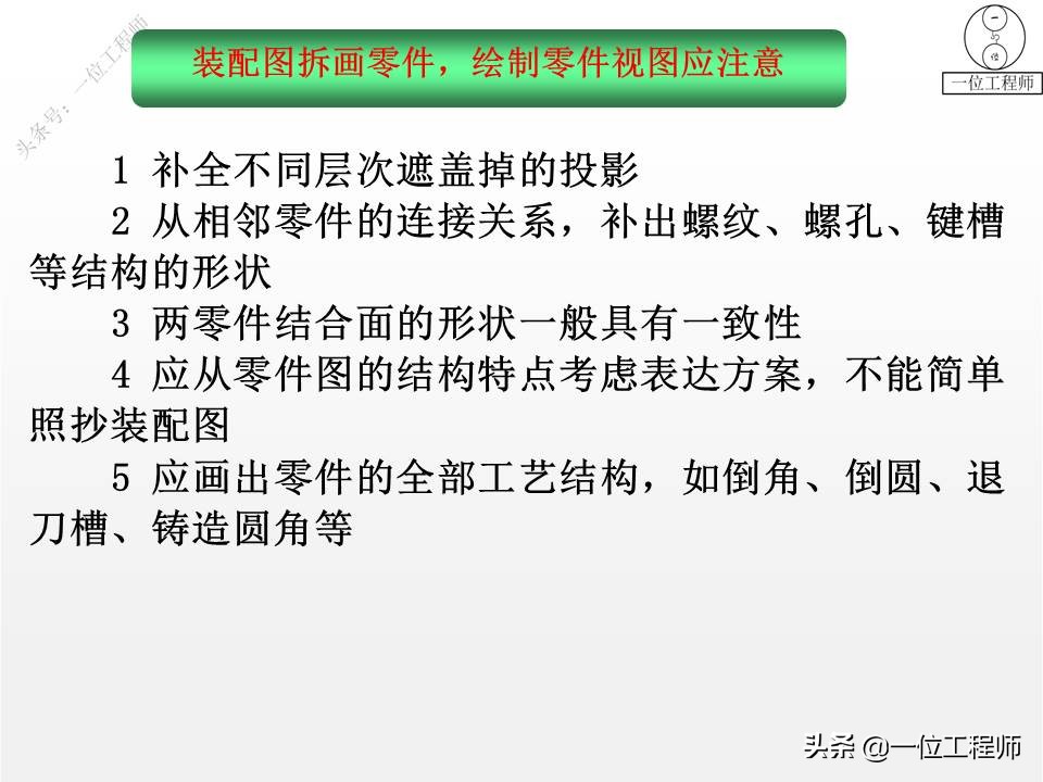 从装配图中拆画零件图一般步骤,装配图中各个零件的图号怎么画