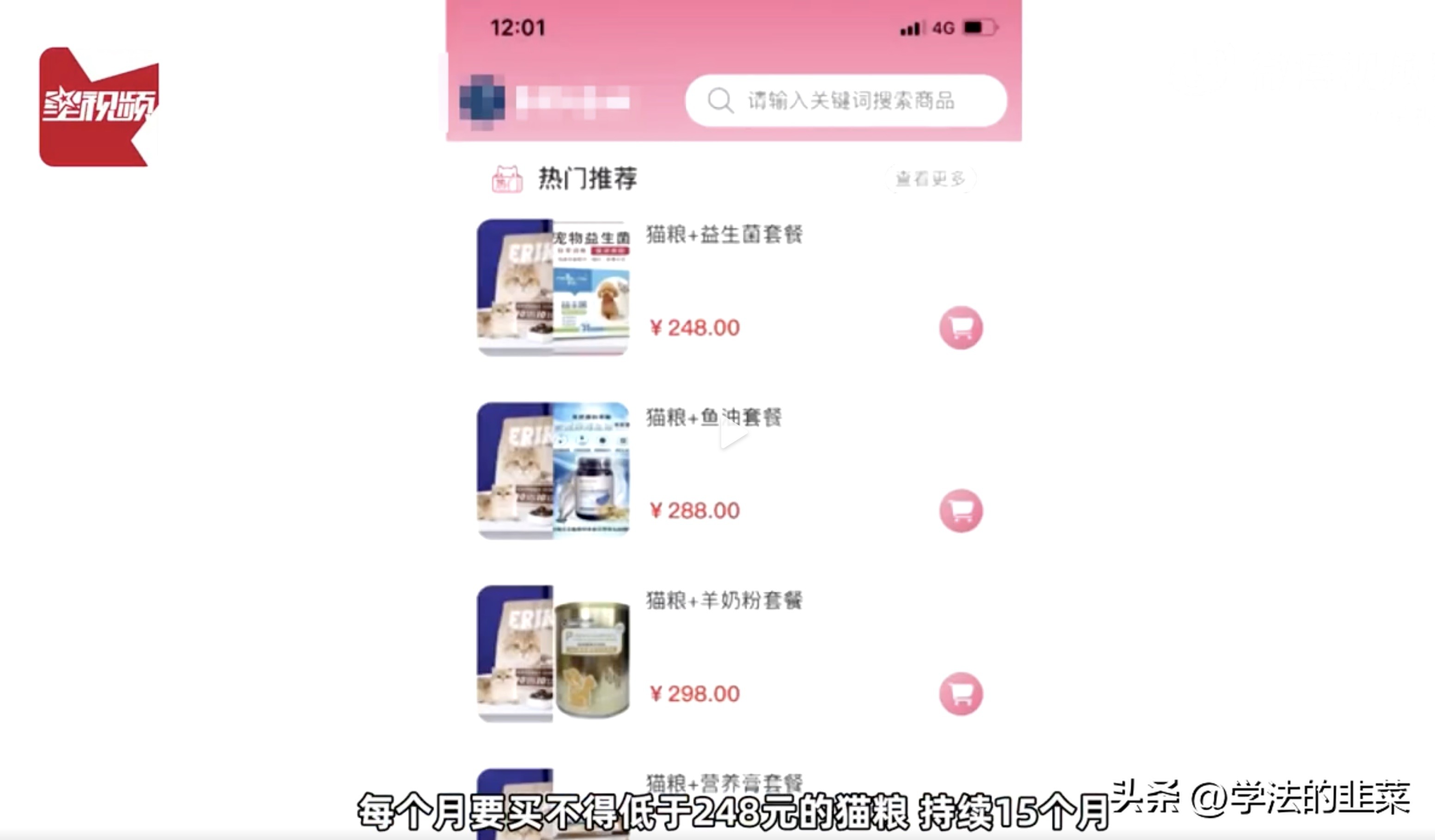 领养猫咪被起诉,领养猫咪买猫粮骗局可以举报嘛