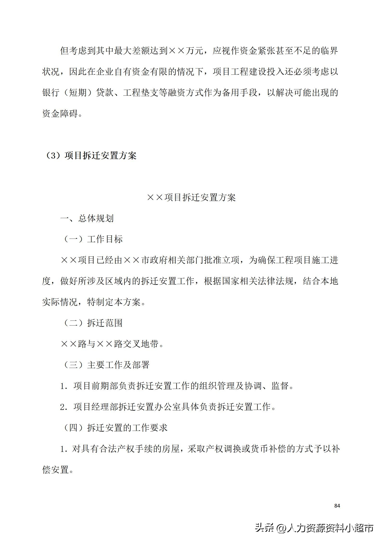 万科全套管理制度及流程,万科营销管理制度