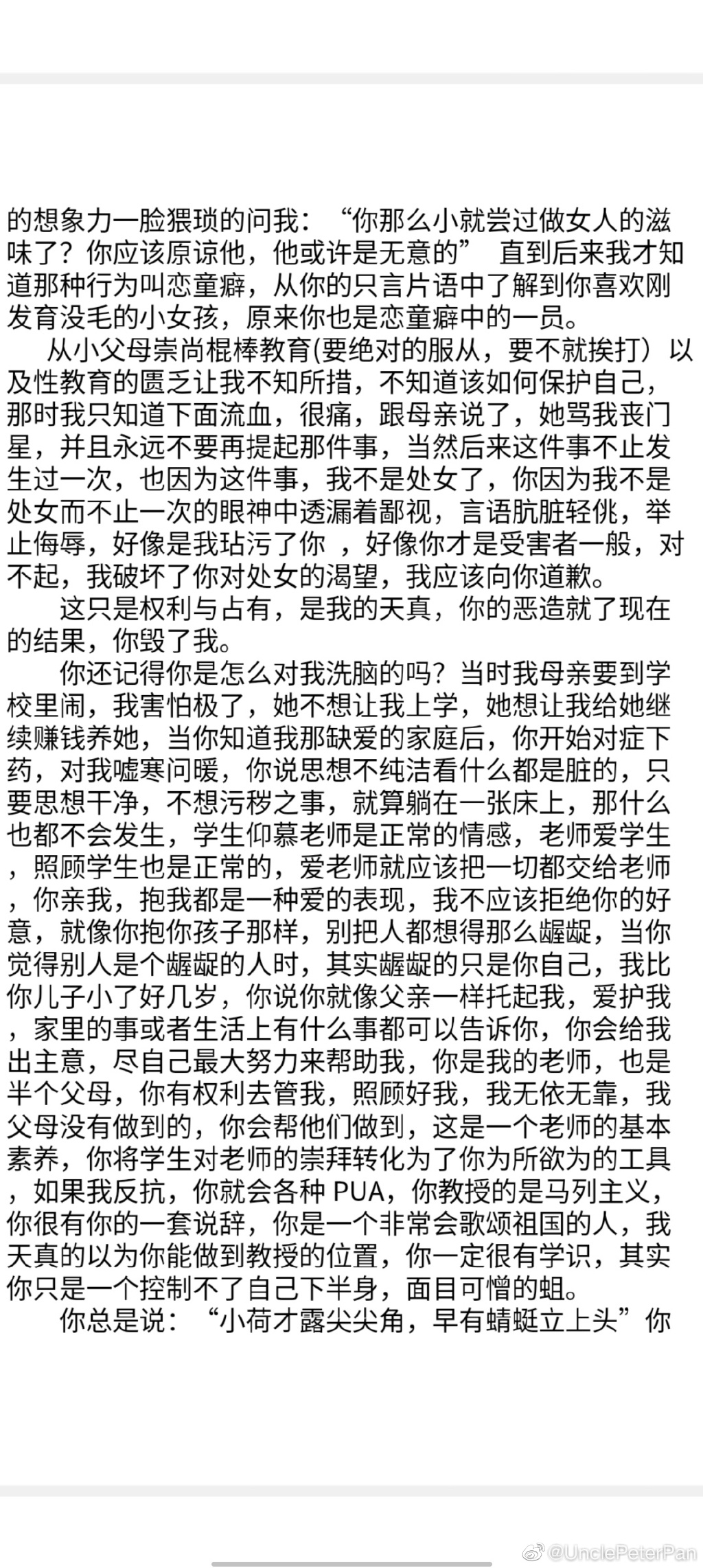 大学教授被造谣性侵女学生事件,北大98岁教授遭侵犯处理结果