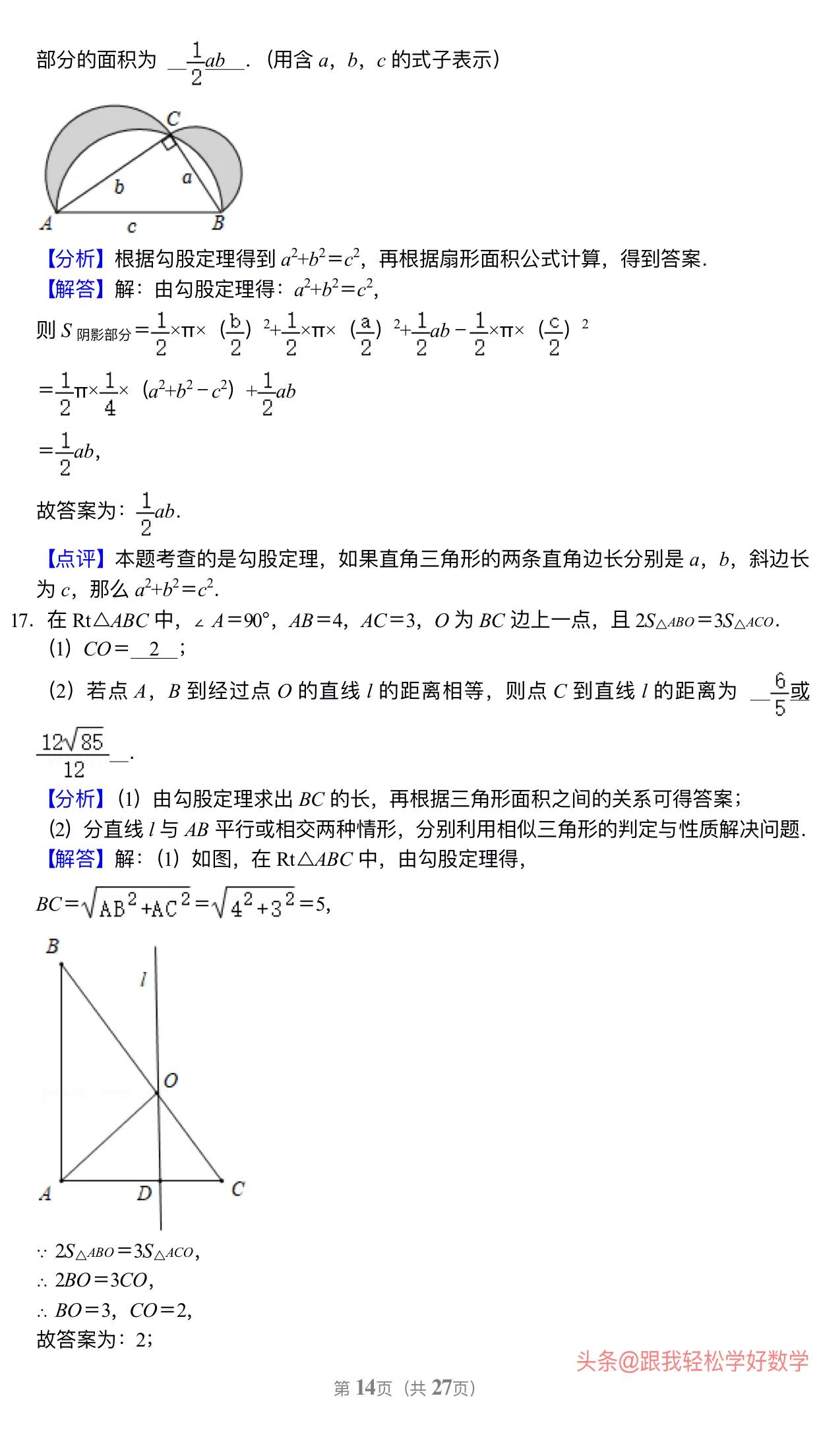 八年级上学期数学勾股定理30道经典习题(附有答案解析)