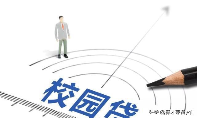 官方校园贷,国家支持的校园贷