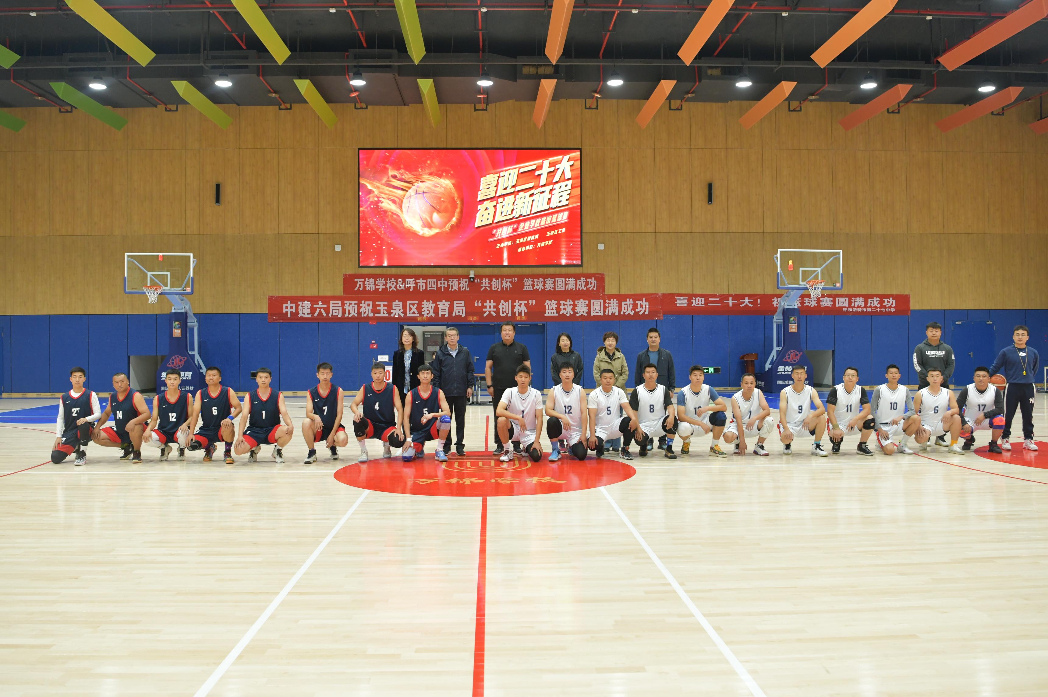 凝心聚力携手奋进主题篮球比赛,凝心聚力团结合作运动会