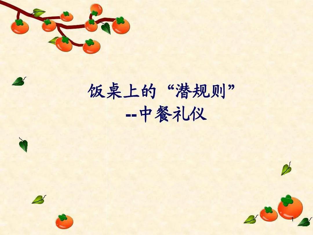 饭局上的必知礼节,中国人的饭局翻译