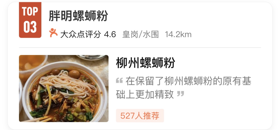 深圳螺蛳粉排行榜第一名,深圳螺蛳粉排行榜前十名