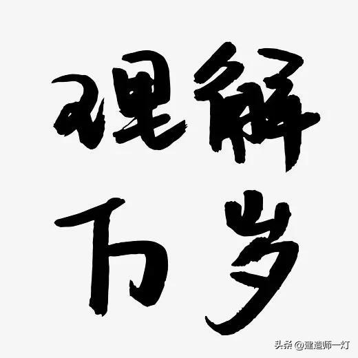 一建项目管理和经济哪个难,一建经济和法规哪个更难