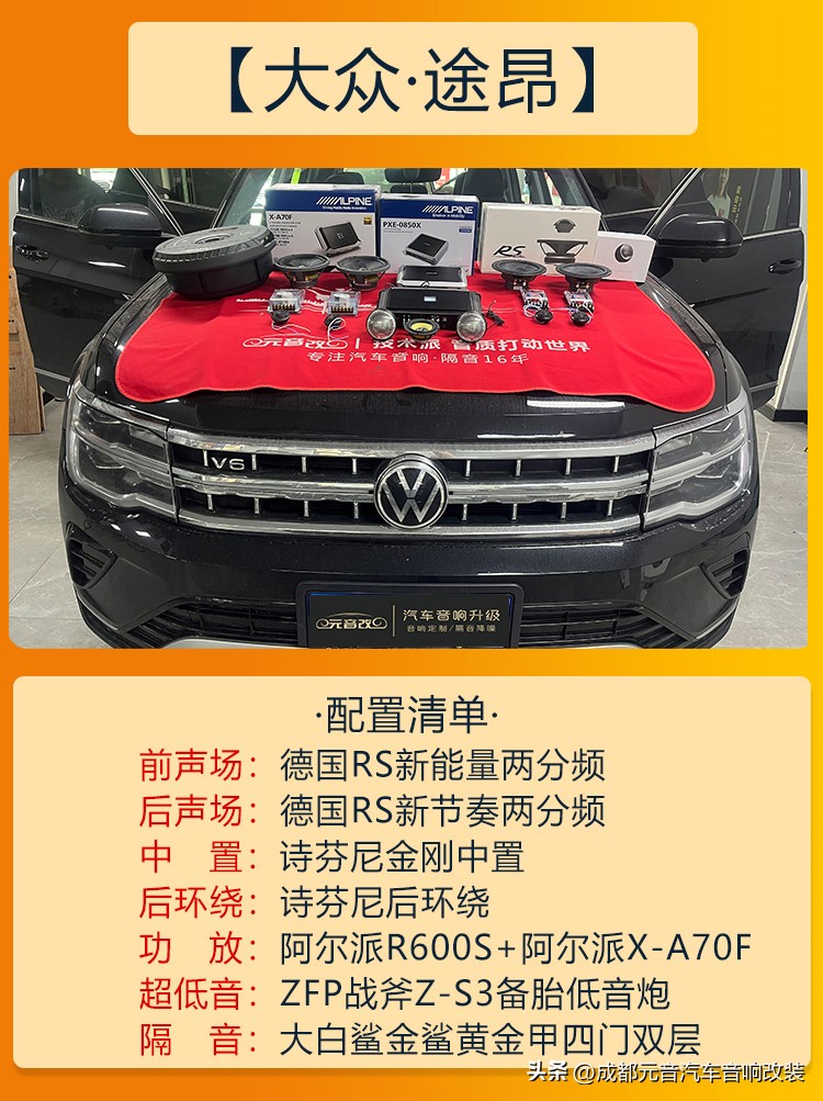 途昂原厂丹拿汽车音响多少钱一套,22款大众途昂用的什么品牌的音响