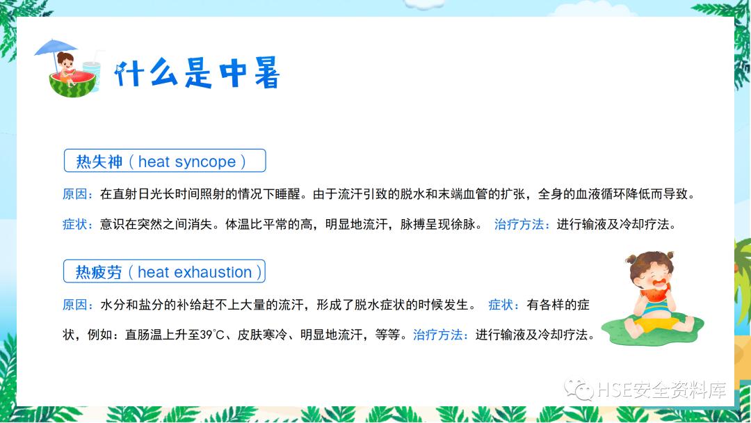 夏季防中暑ppt课件下载,中暑的预防与急救课件ppt