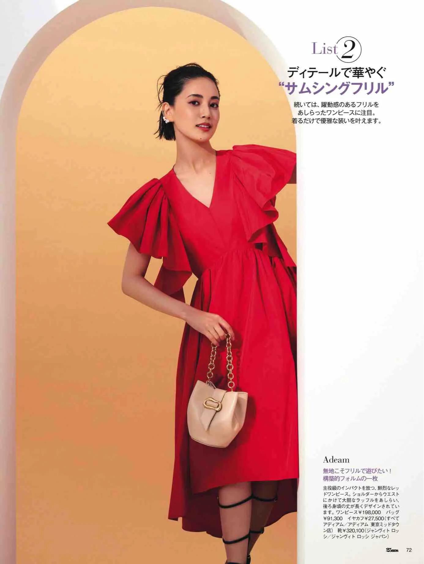 日本时尚杂志12月,25ans杂志