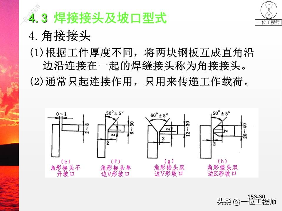焊缝符号及焊接方法代号讲解,焊接图纸焊缝示意图