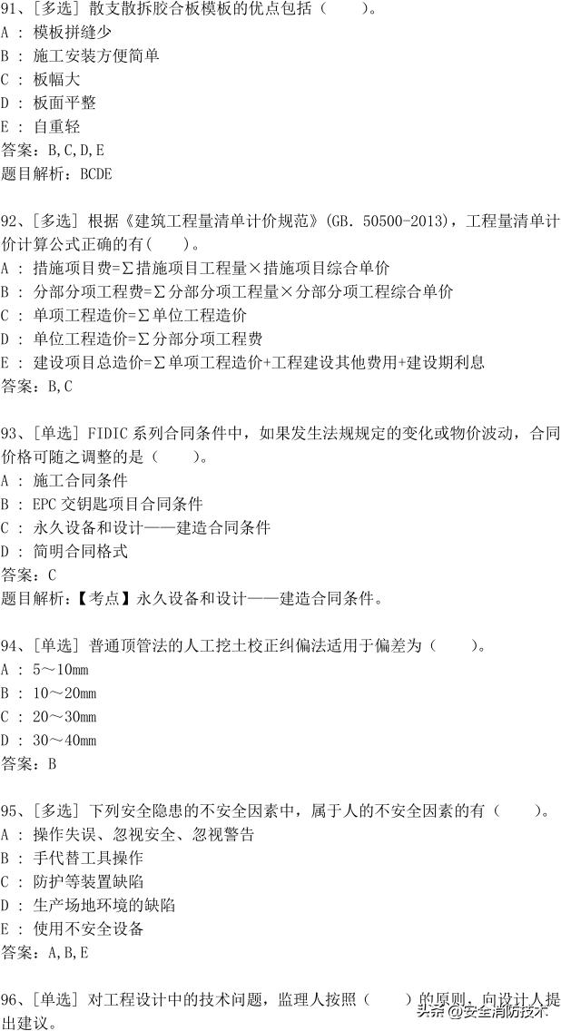 2023年一级建造师473道最新题题库精选