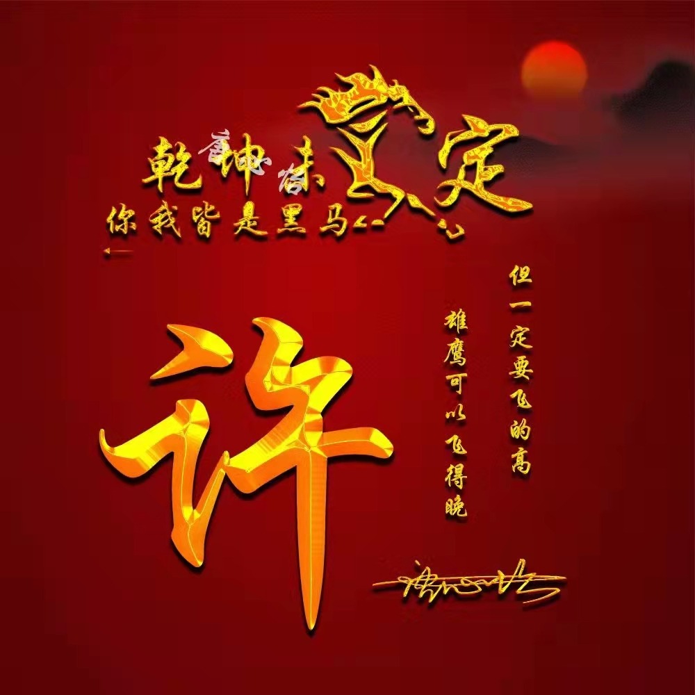 微信头像2020最火微信头像姓氏3d,个性高姓氏的微信头像好看