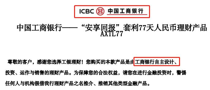 工商银行理财7天收益选哪个安全,工商银行理财产品怎么看每日收益