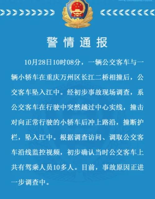 重庆公交车坠江事件发生在哪里,回顾重庆公交车坠江事件