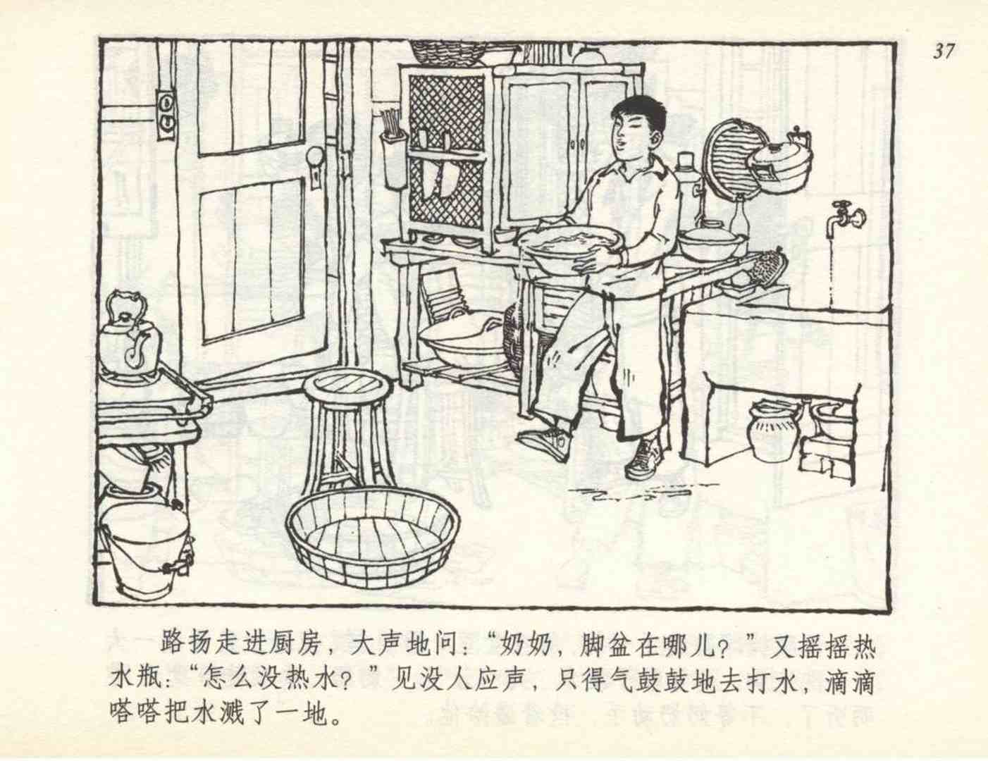 足球连环画,连环画孙愚