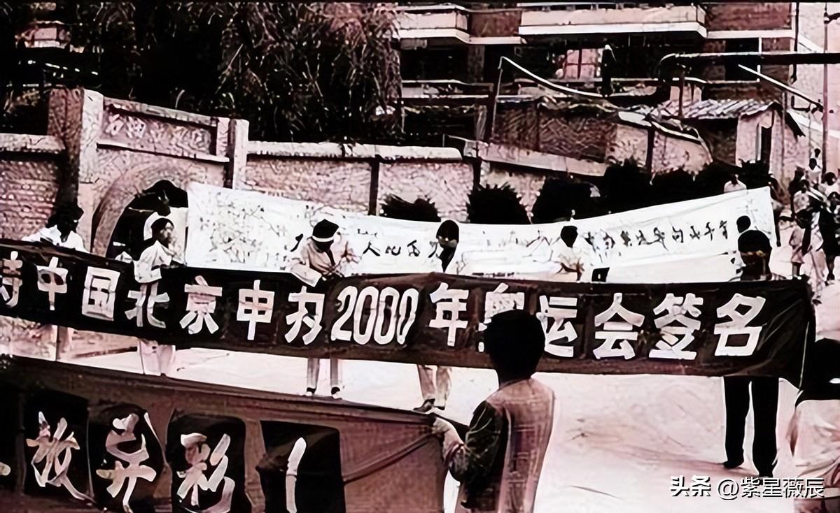93年北京申奥失败,2001年北京申奥成功背后的努力