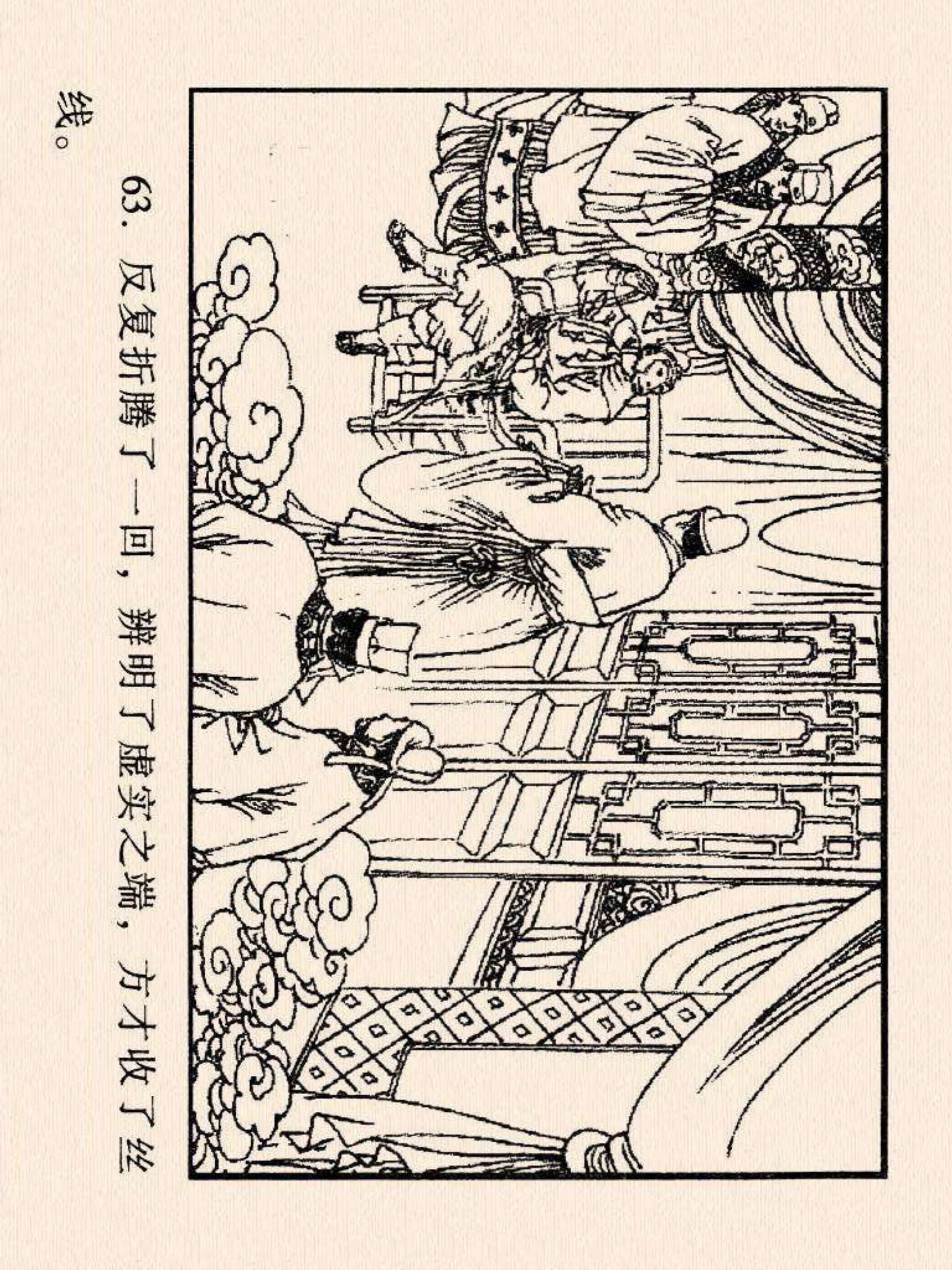 西游记连环画故事选22,连环画西游记28智战三魔