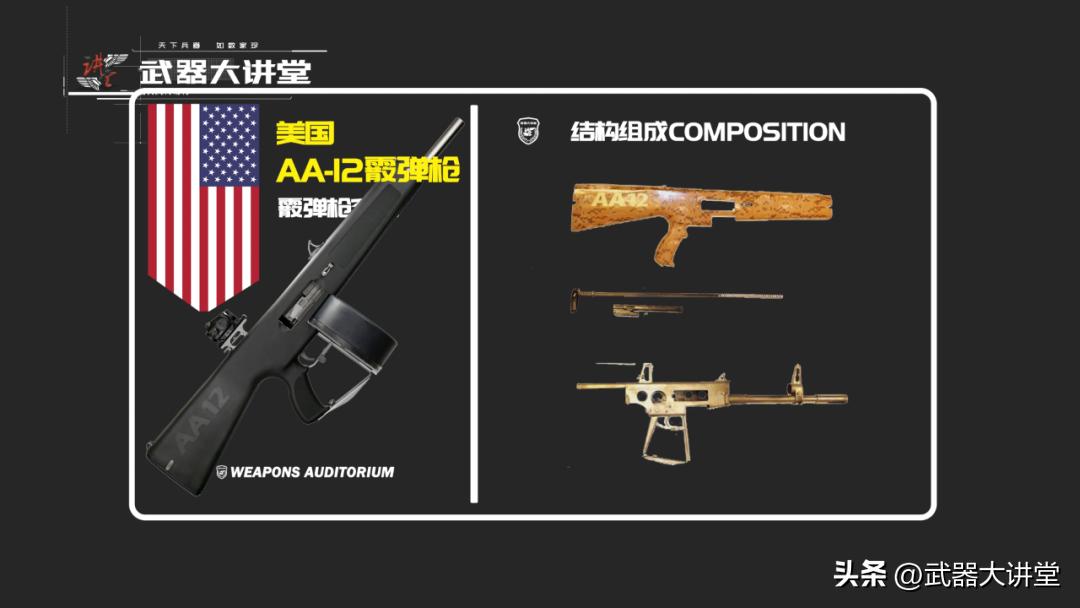 外号推土机的散弹枪,半自动霰弹枪aa12推土机