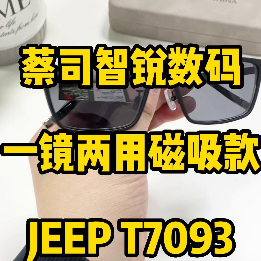 1.60蔡司智锐数码型亚洲版铂金膜镜片,搭配吉普JEE...