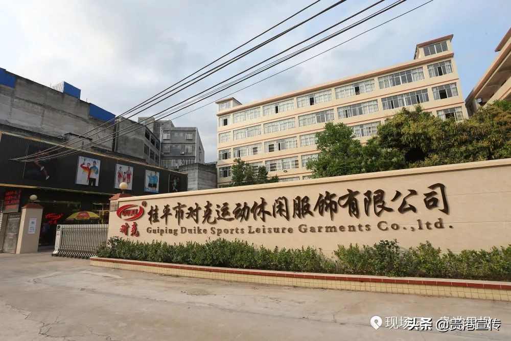 说不定你穿的运动服就出自木乐