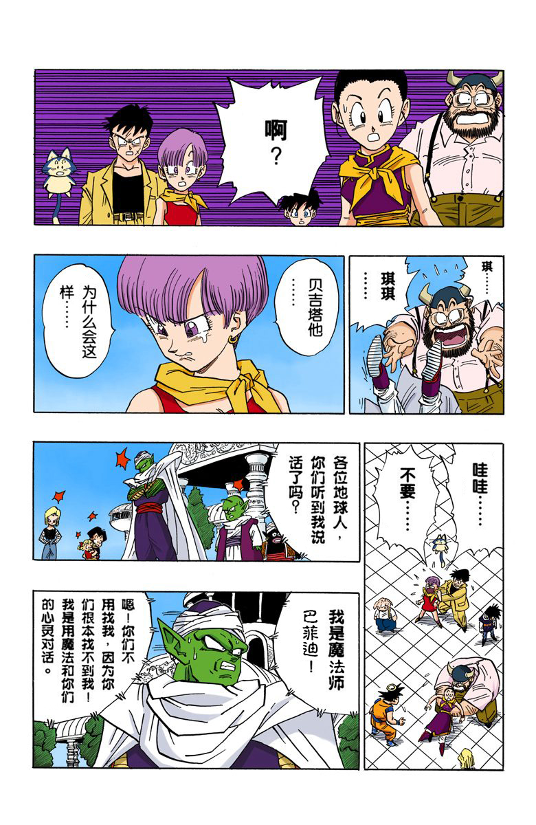 全彩七龙珠第456回,七龙珠全彩第100篇
