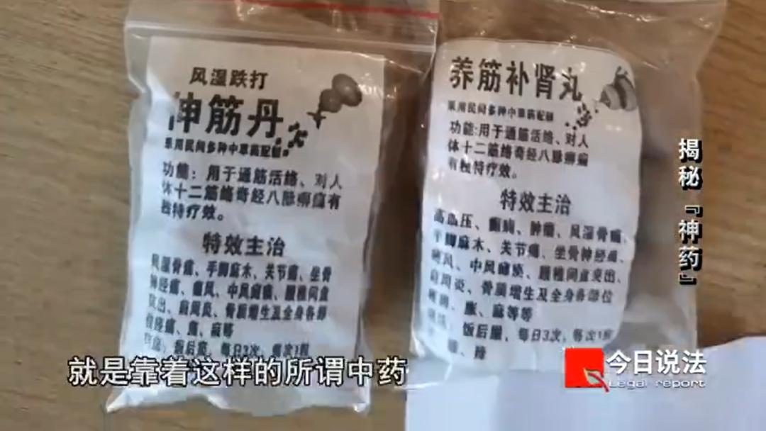 虚假宣传神药功效牟取暴利,祖传中药配方却被认定为假药