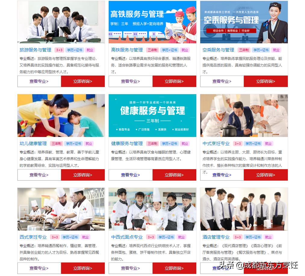 四川成都新东方烹饪学校电话,成都新东方烹饪学校川菜