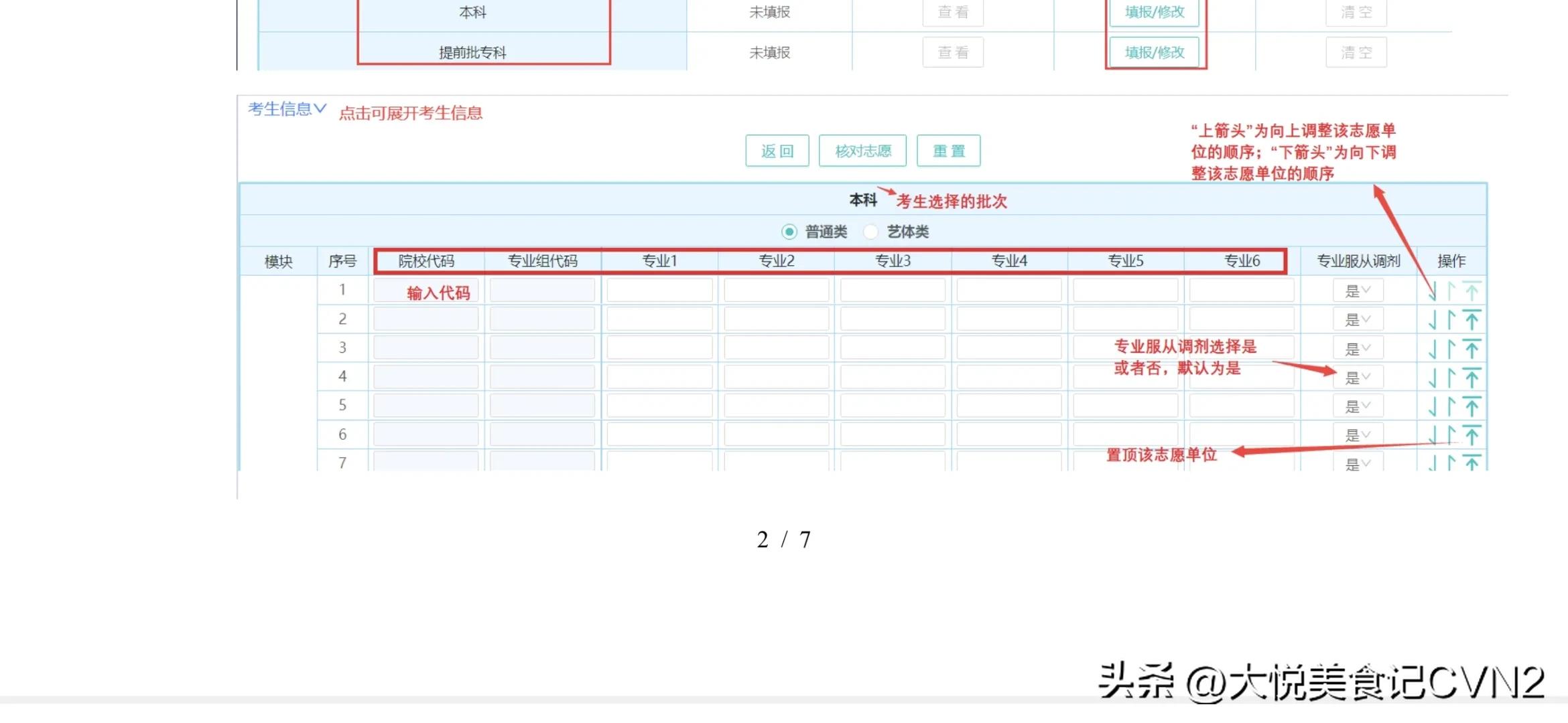 广东高考志愿填报总流程,广东春季和夏季高考志愿填报
