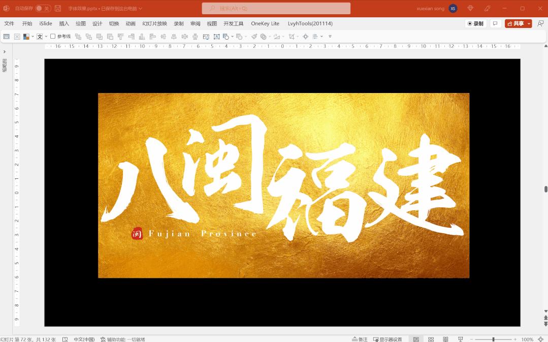 万能ppt震撼的动画开场特效,ppt文字特效视频教程