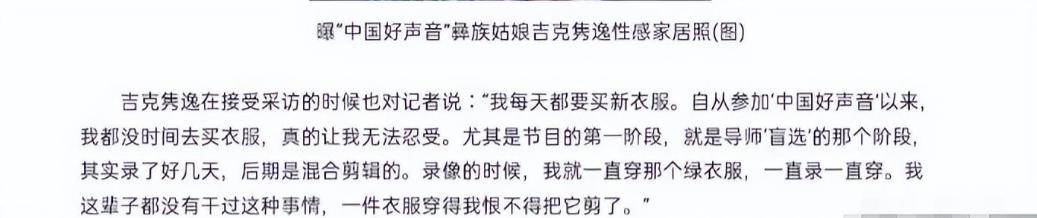 “插足他人、损人利己”！醒醒吧，吉克隽逸！唱歌不是你的遮羞布