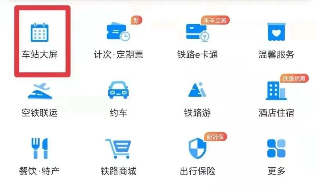 原来12306还有隐藏功能,12306网站隐藏技能