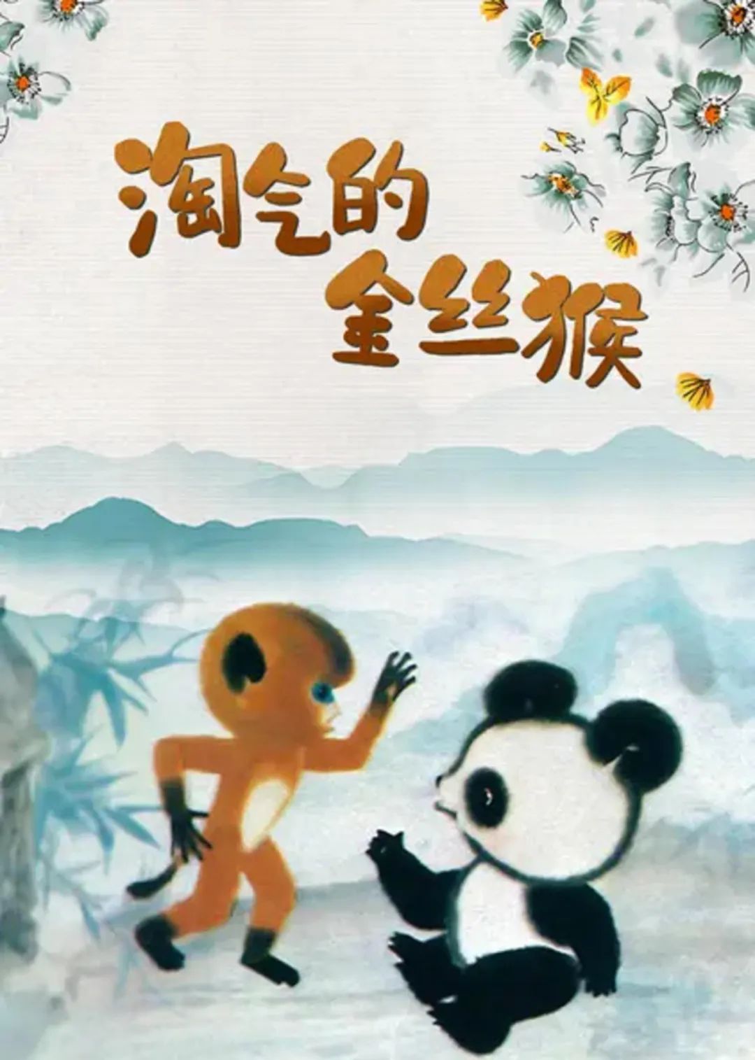 中国动画经典之作,上海经典动画片100部