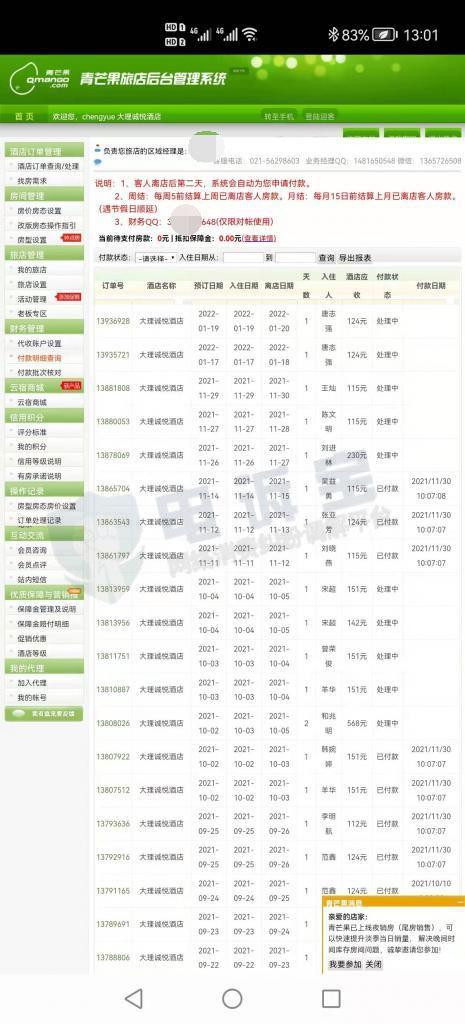 315酒店投诉案例,315投诉酒店