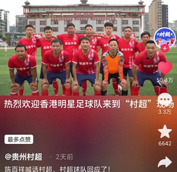 香港明星足球队最近一次比赛,香港明星足球队为什么去踢村超