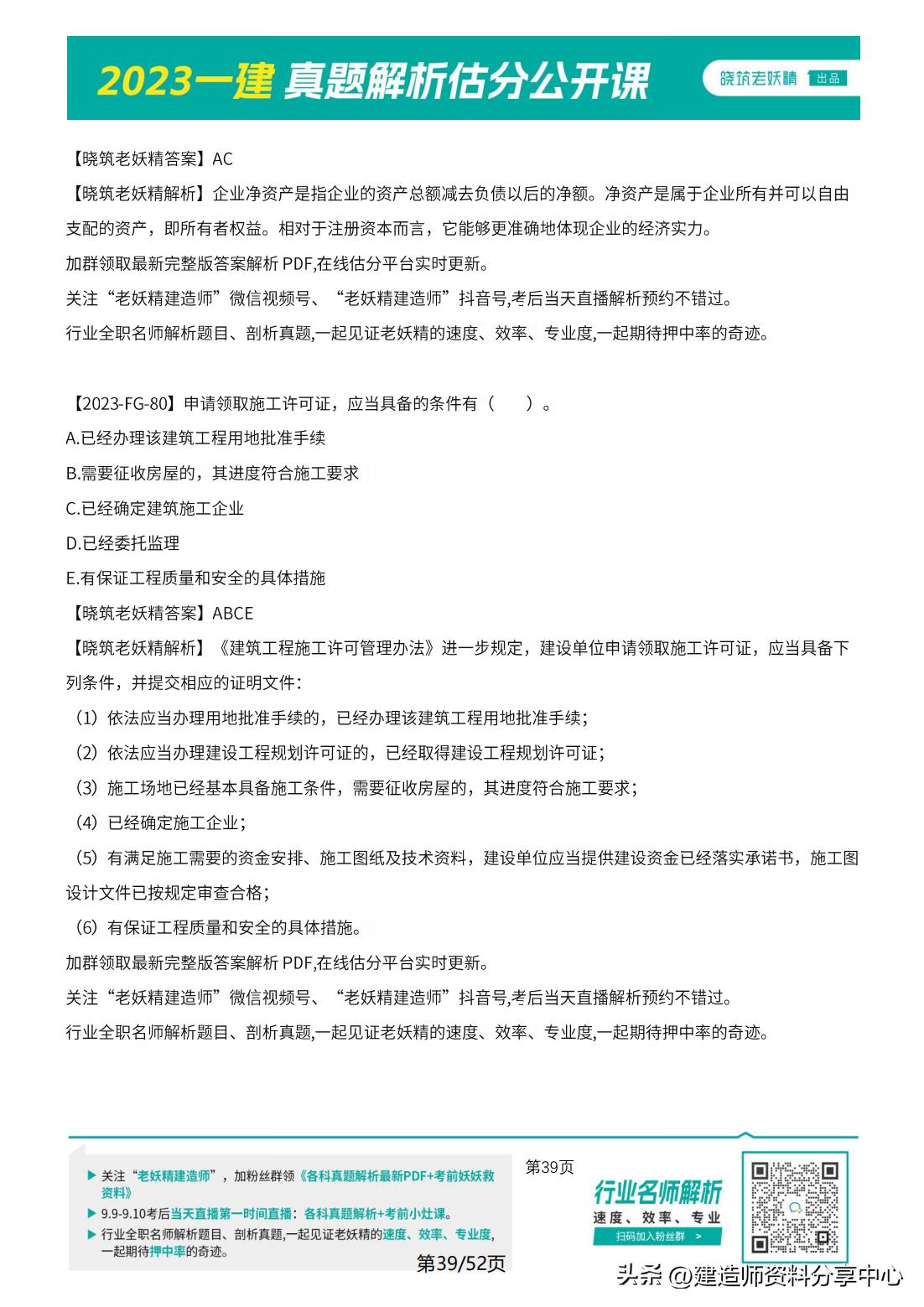 2023年一级土建案例真题,2023年一级建造师法规真题