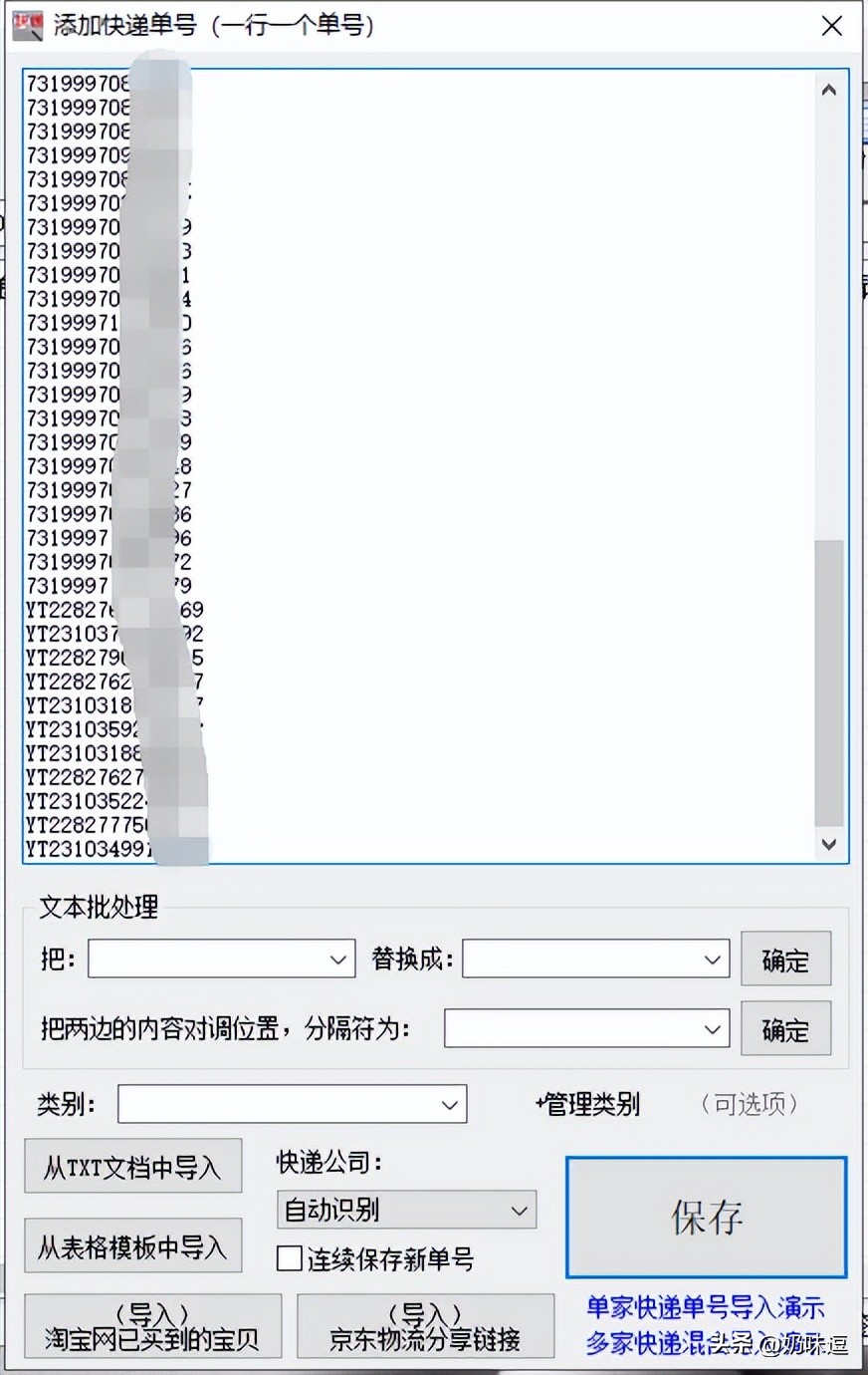 快递单号快速查询自动识别,怎么快速批量查快递单号