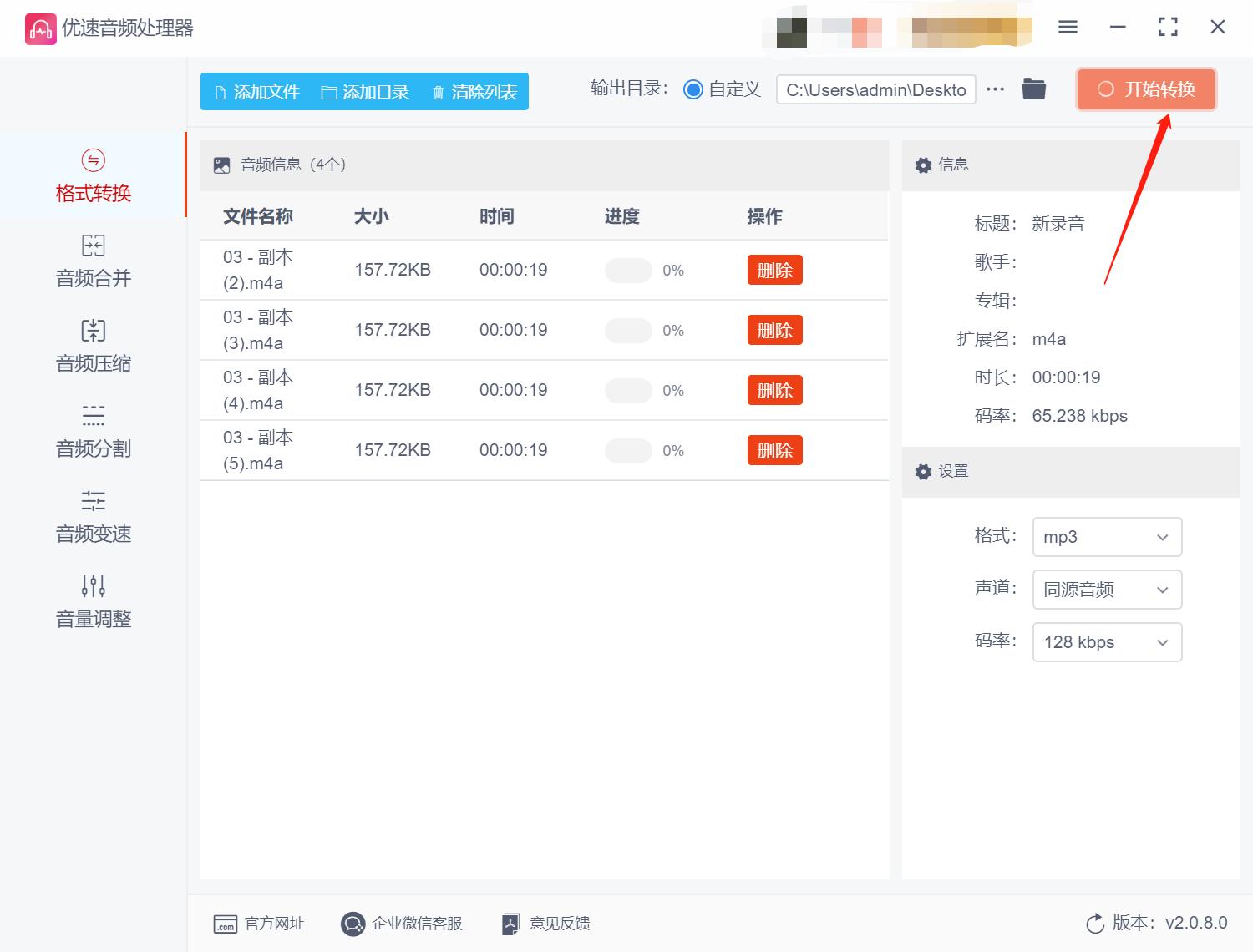 m4a音频怎么转换mp3格式免费,怎么把音频m4a的格式转换成mp3
